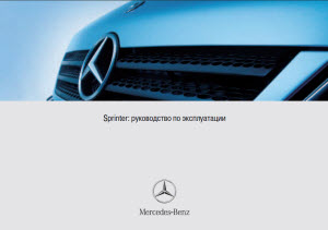 Manual for Mercedes Sprinter up 2000